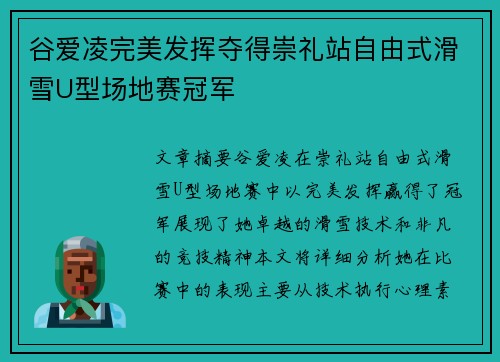 谷爱凌完美发挥夺得崇礼站自由式滑雪U型场地赛冠军