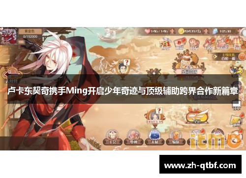 卢卡东契奇携手Ming开启少年奇迹与顶级辅助跨界合作新篇章
